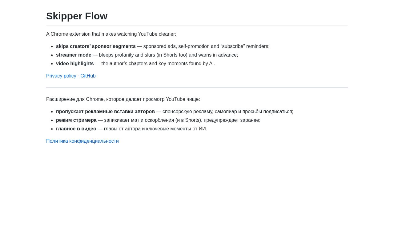 Preview of Skipper Flow