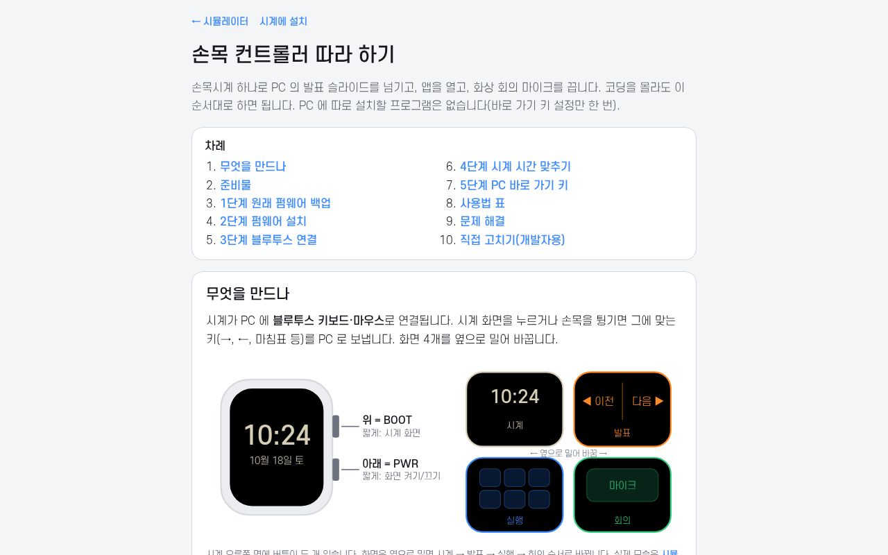 Preview of Wrist Controller Public