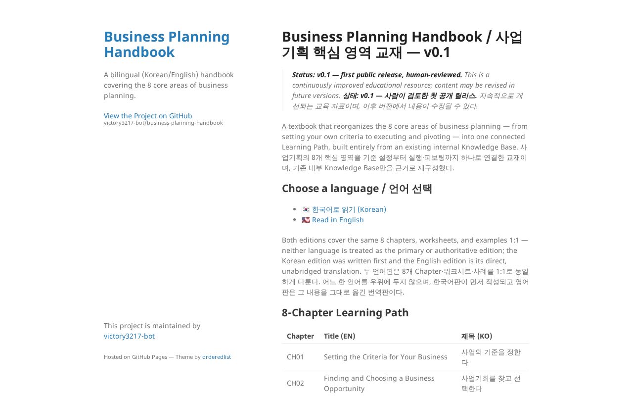Preview of Business Planning Handbook