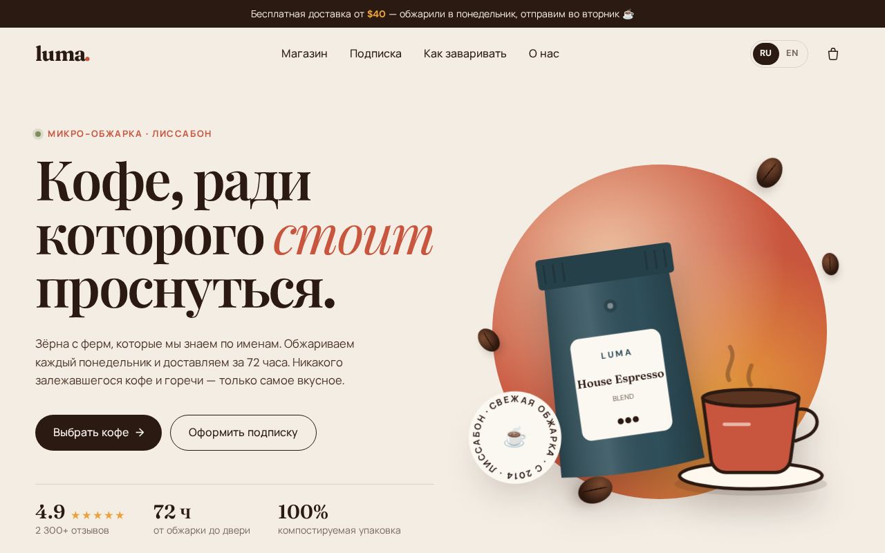 Preview of Luma Coffee