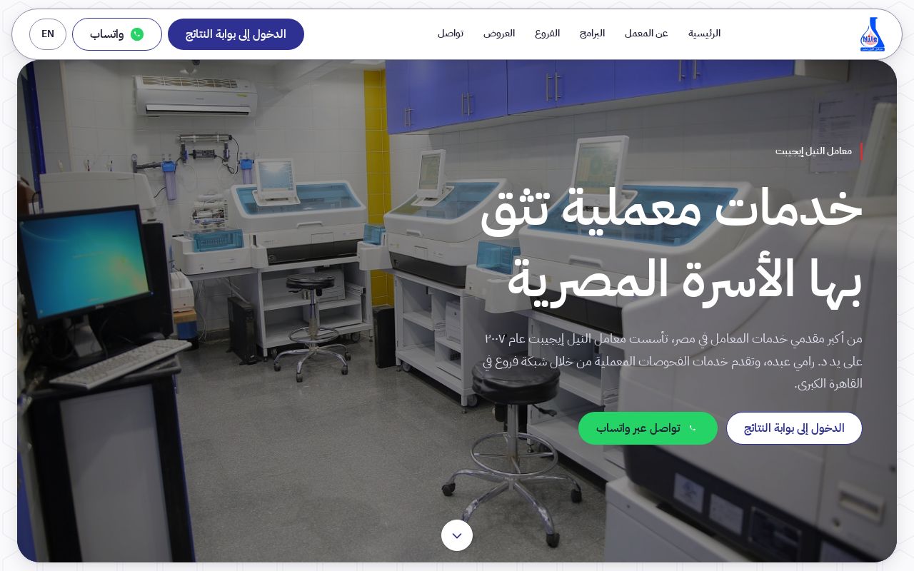 Preview of Nel Nile Egypt Labs