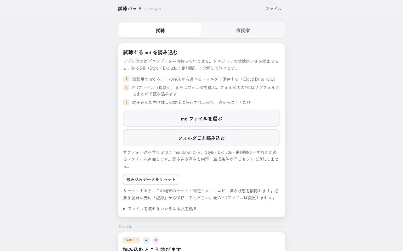 Preview of Suno Listening Pad