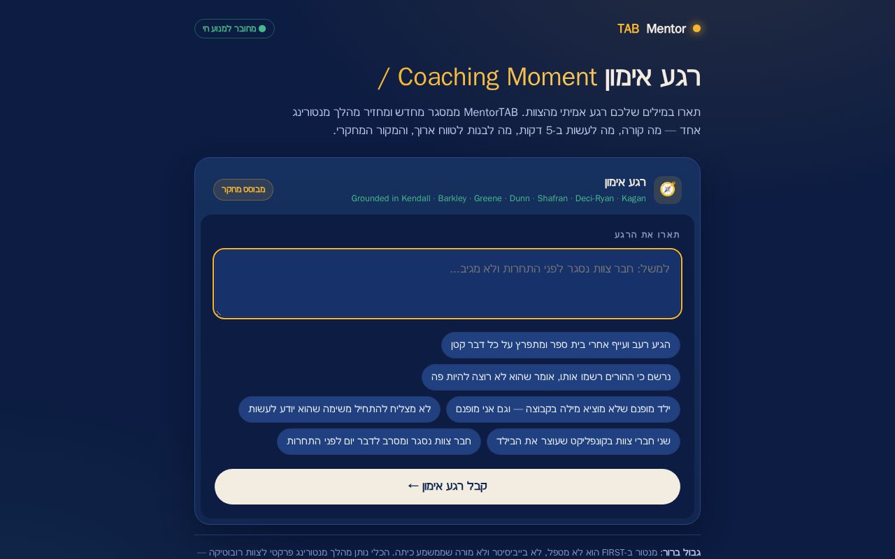 Preview of MentorTAB