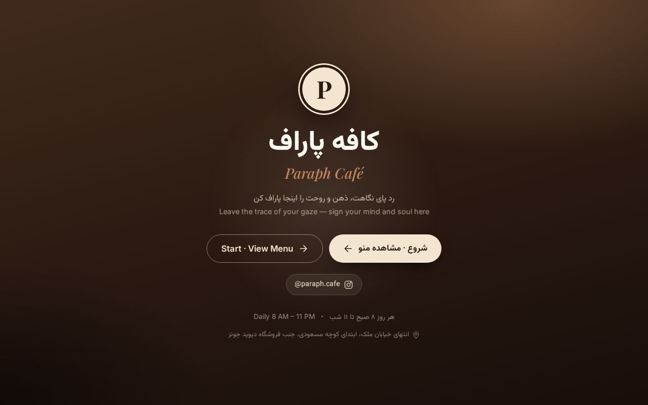 Preview of کافه پاراف