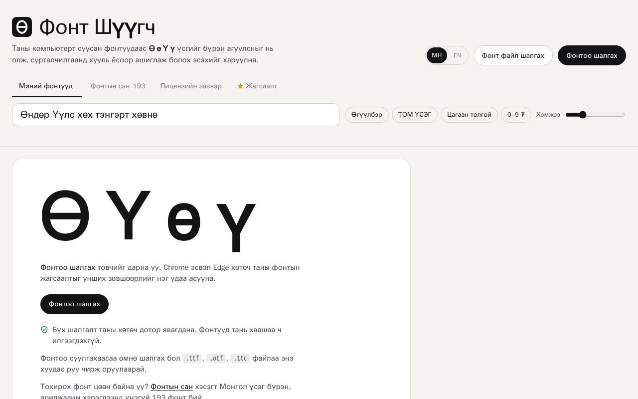 Preview of Mn Font Finder