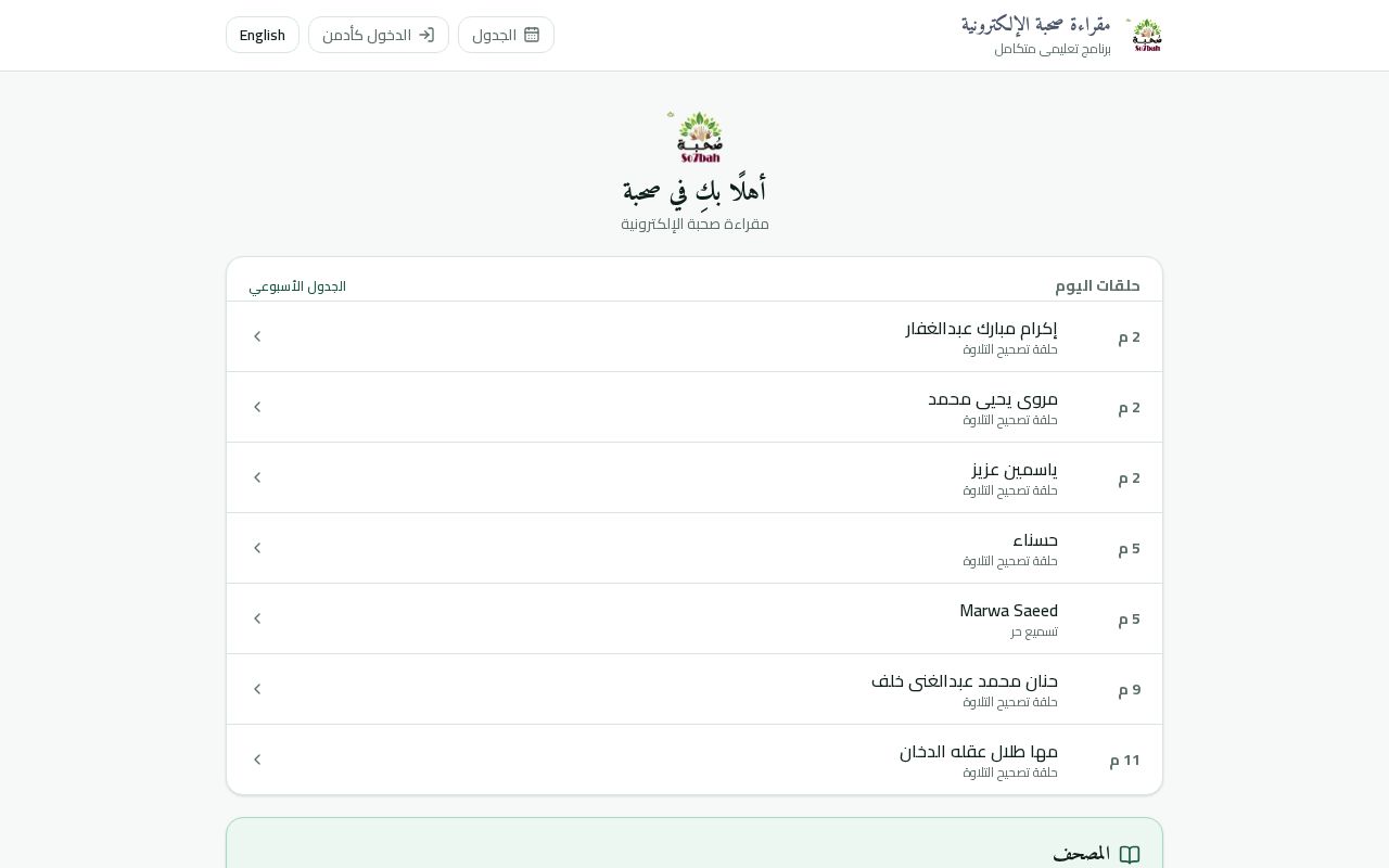 Preview of Sohbah