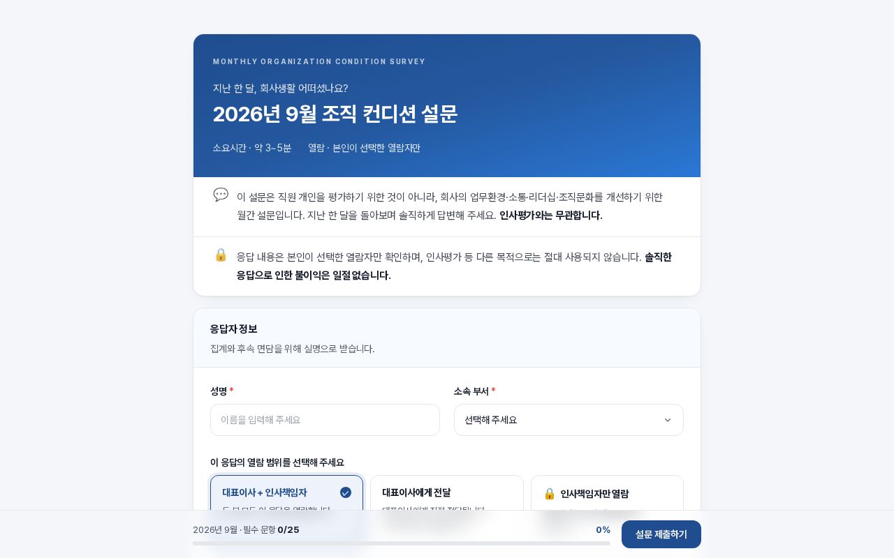Preview of Opteam Culture Survey