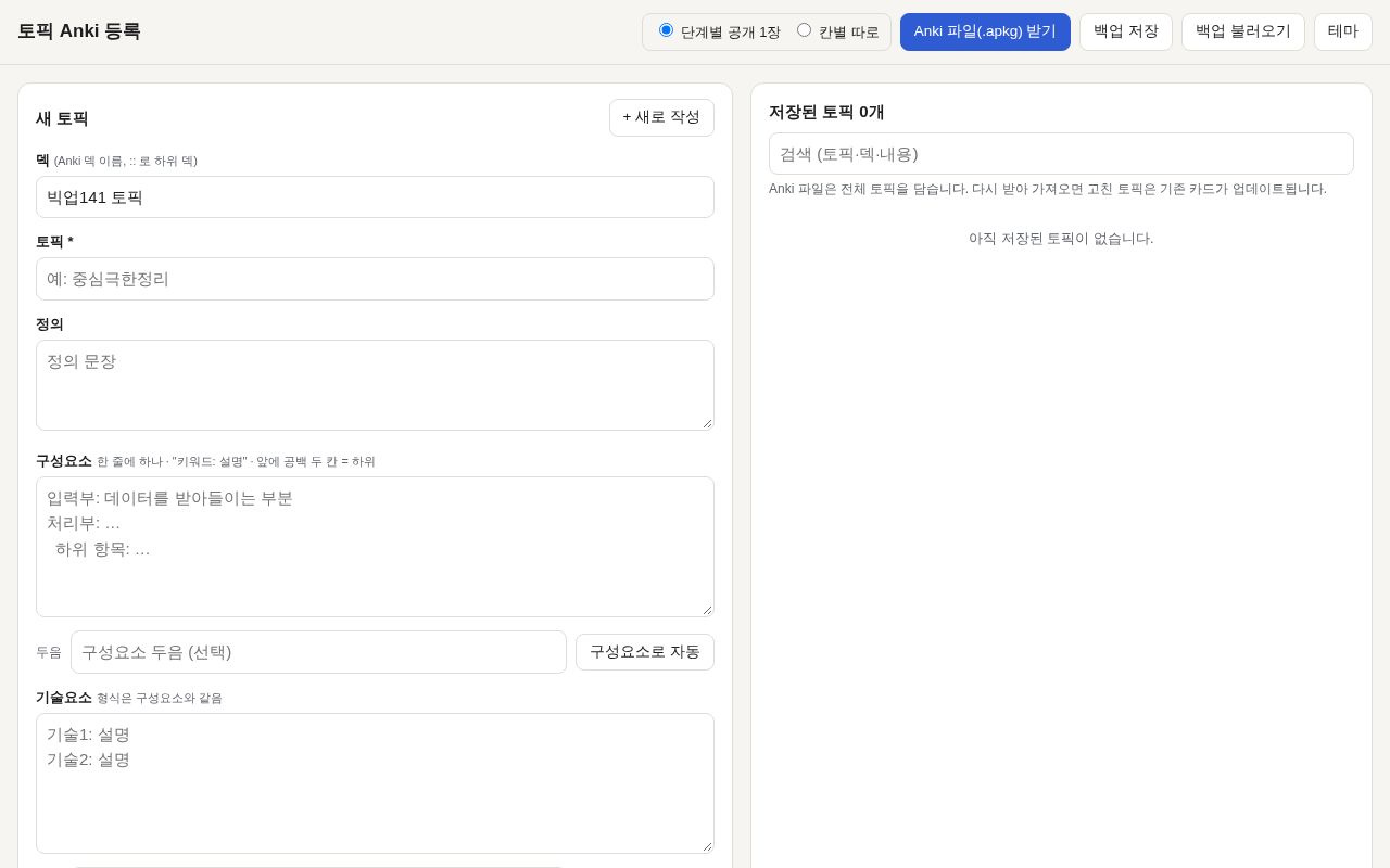 Preview of Topic Anki Form