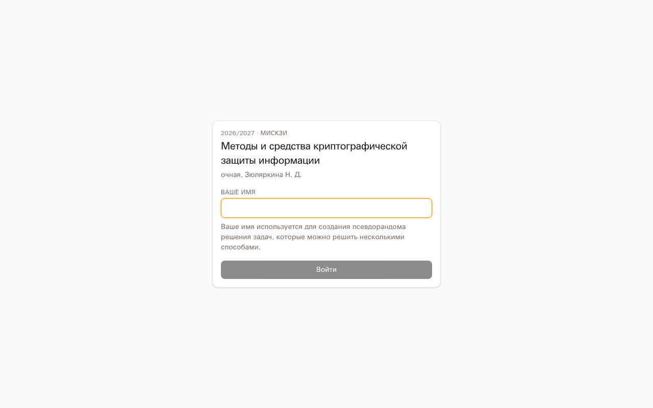 Preview of Cryptography
