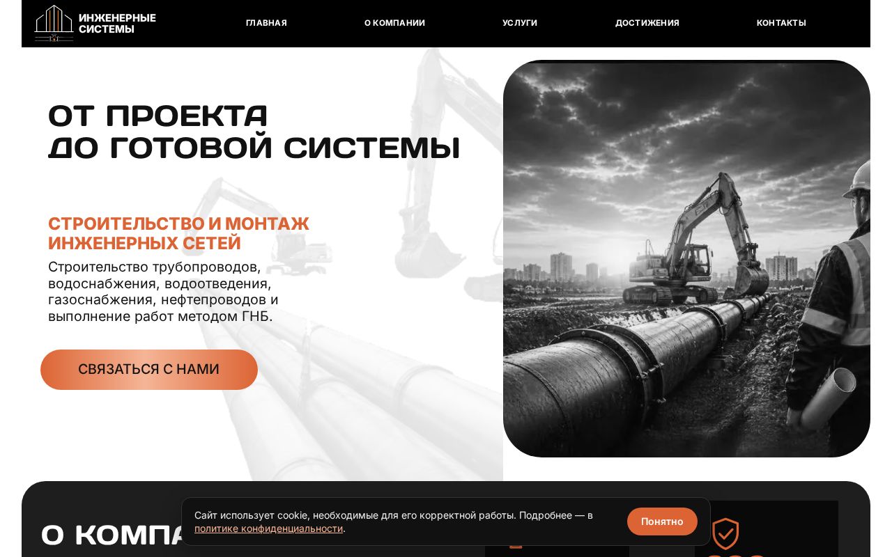 Preview of Inzhenernye Sistemy Perm