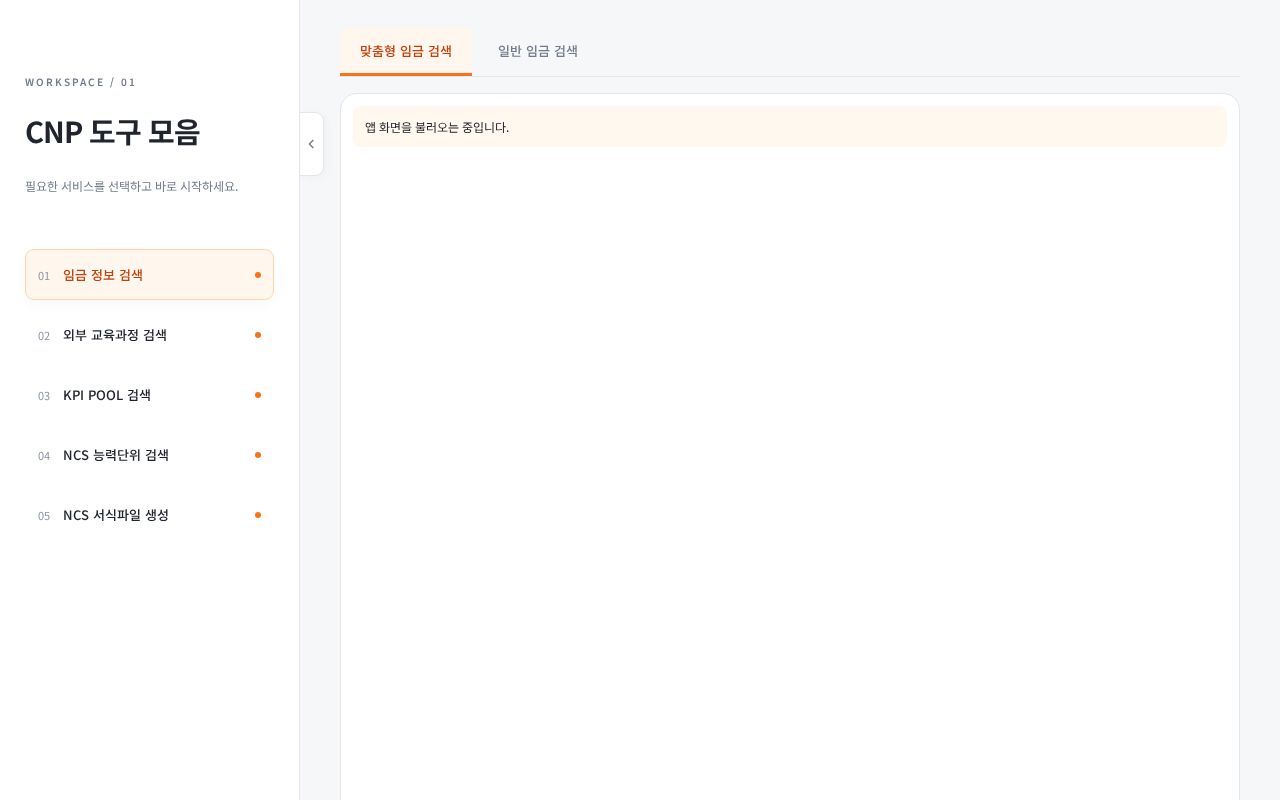 Preview of CNP 도구 모음