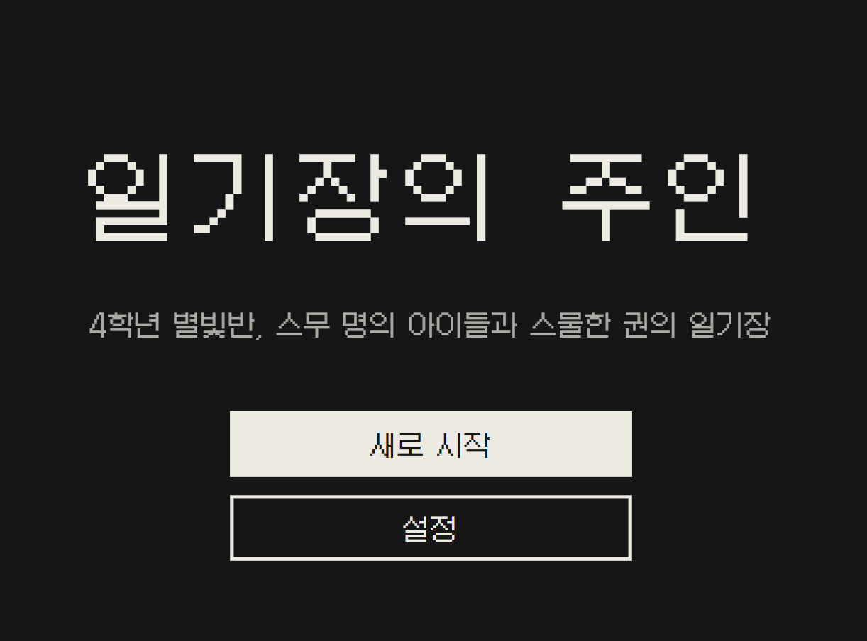 Preview of 일기장의 주인 (Whose Diary?)