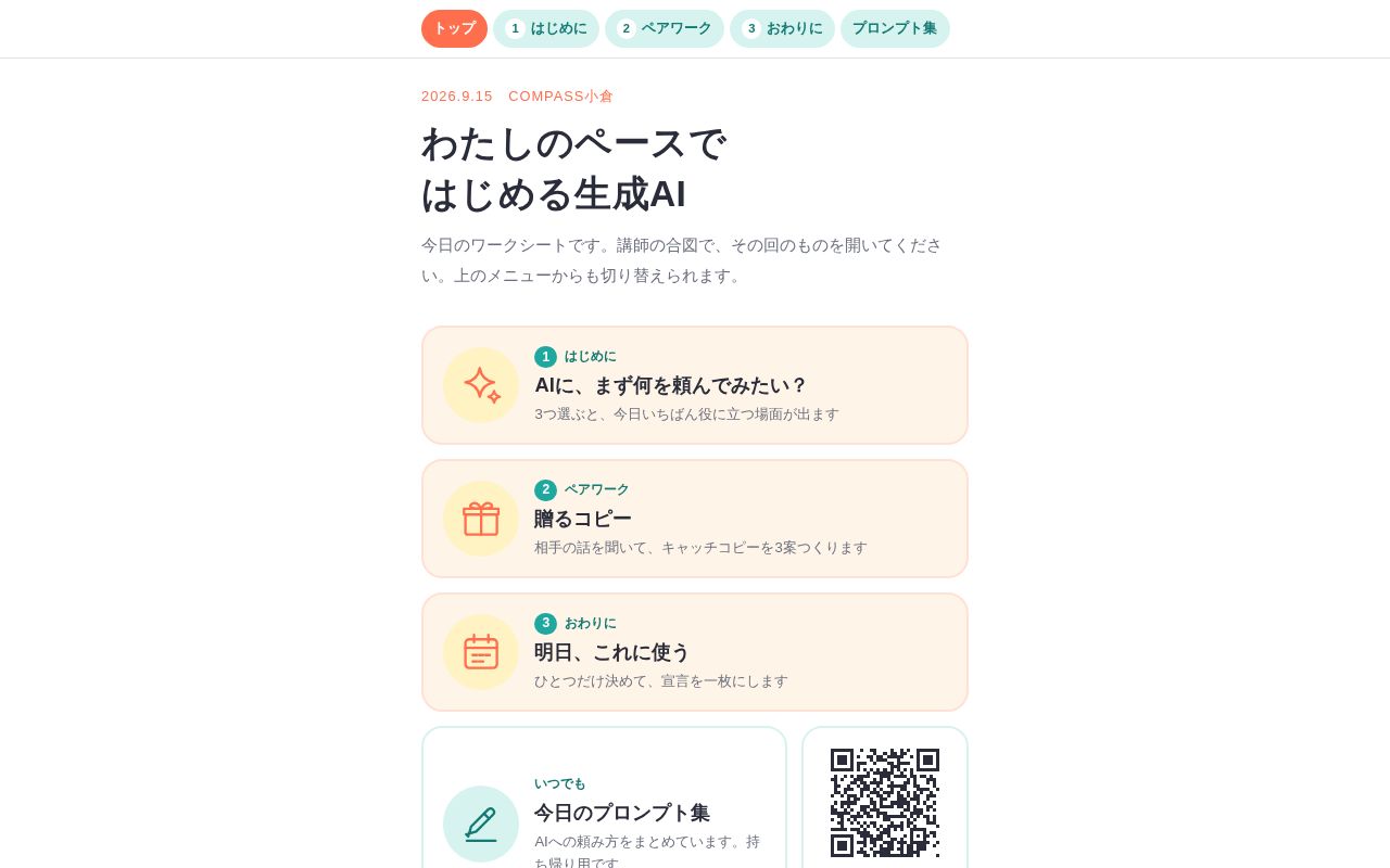 Preview of ウーマンワークカフェ北九州 生成AIワークシート（2026.9.15）