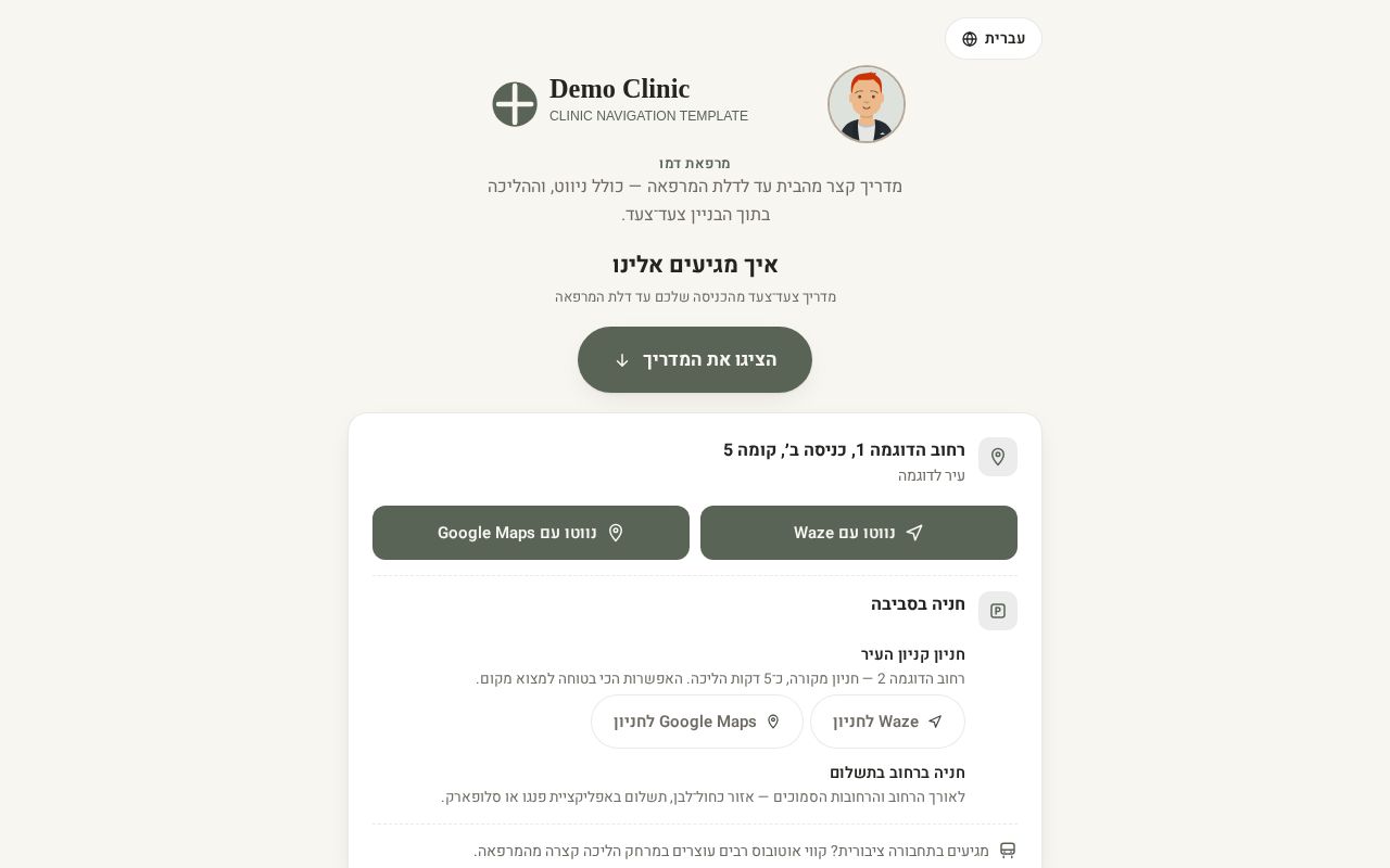 Preview of Clinic Navigation Demo