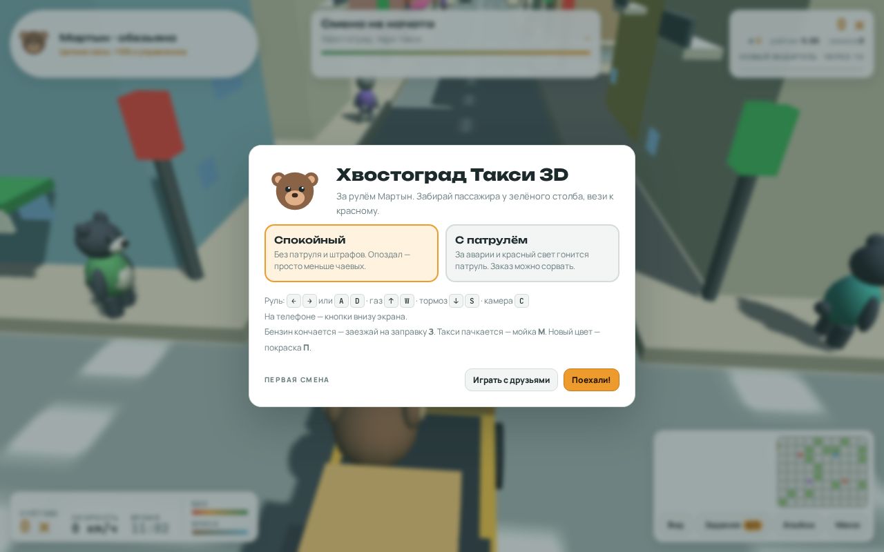 Preview of Hvostograd Taxi