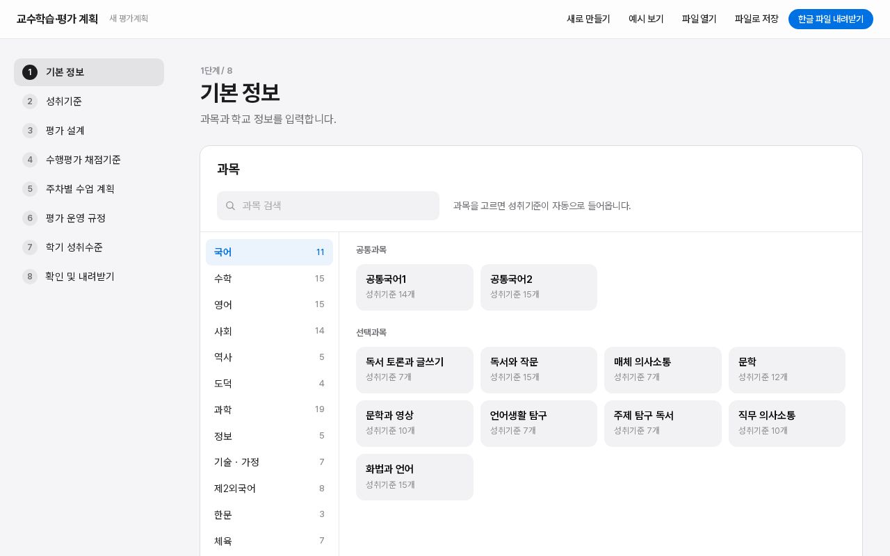 Preview of Assessment Plan