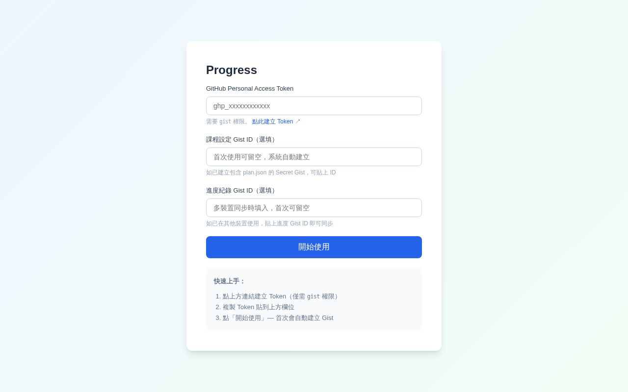 Preview of 物理教學進度追蹤 PWA — 粵華中學 2026-2027