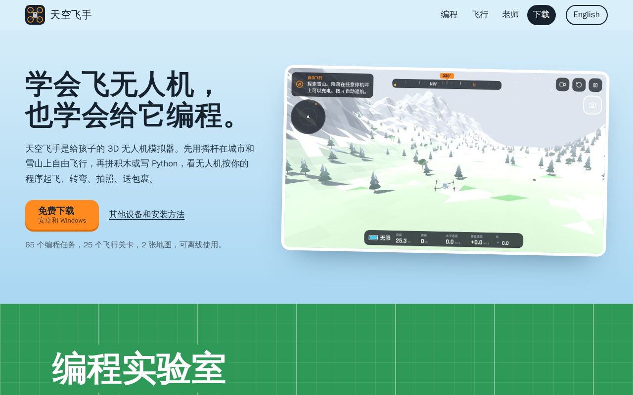 Preview of Sky Pilot Download