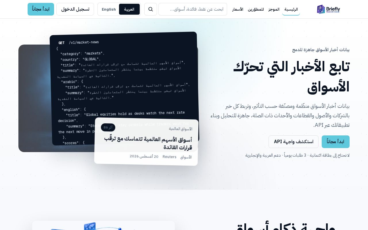 Preview of Market news as a stream — scored, bilingual, and built for global and regional markets