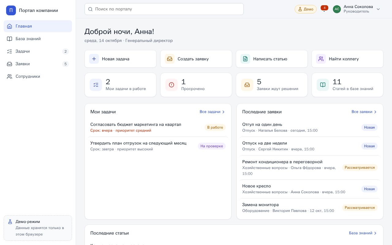 Preview of Company Portal