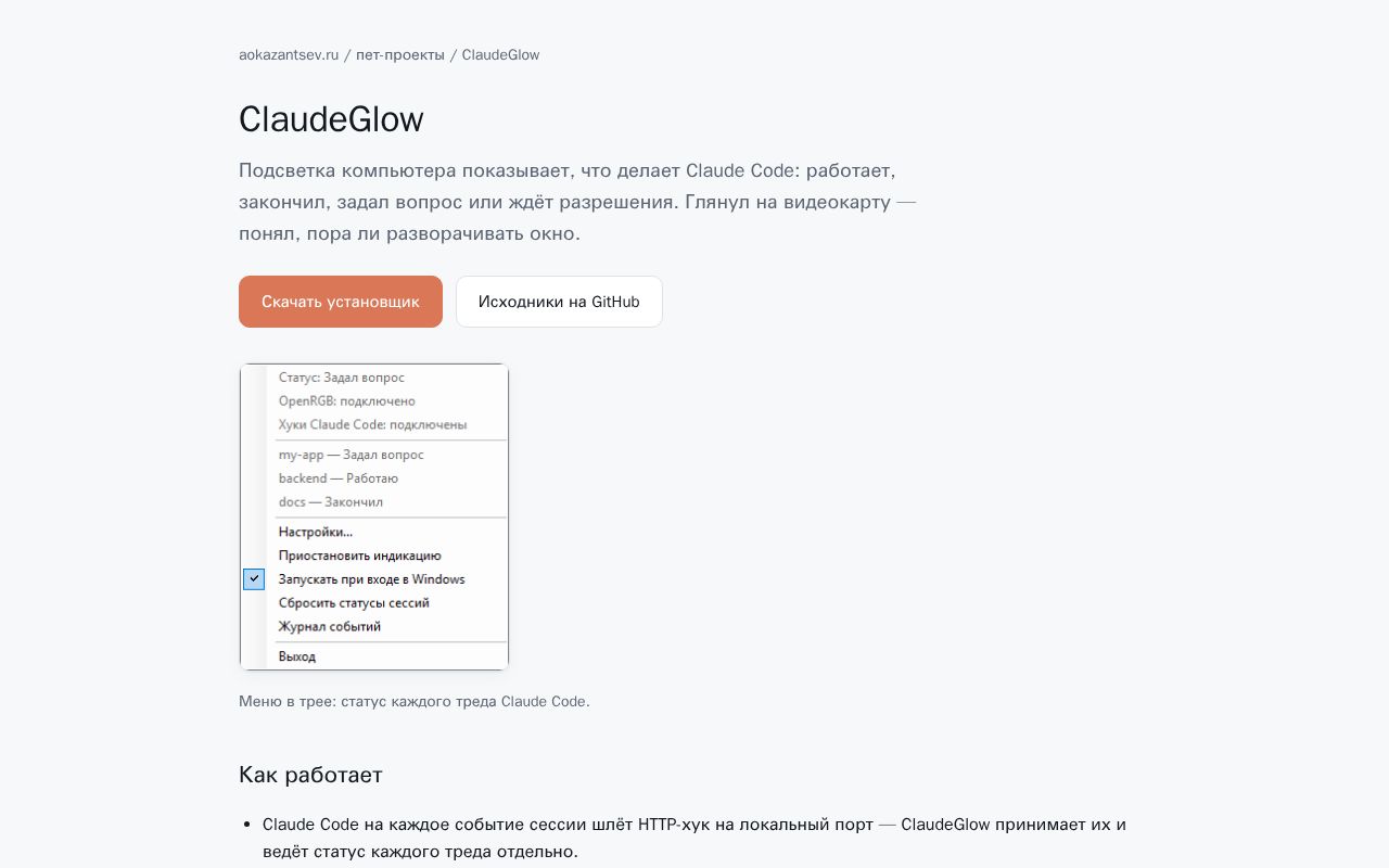Preview of ClaudeGlow