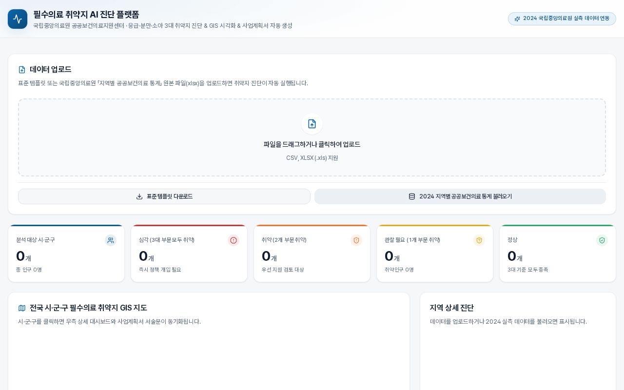 Preview of 공공의료 AI ISP 프로토타입