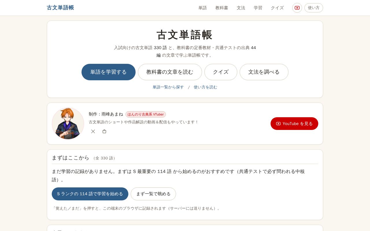 Preview of 古文単語帳 Web アプリ（330語・関連語・例文・教科書教材）