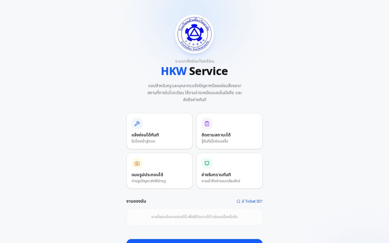 Preview of HKW Service