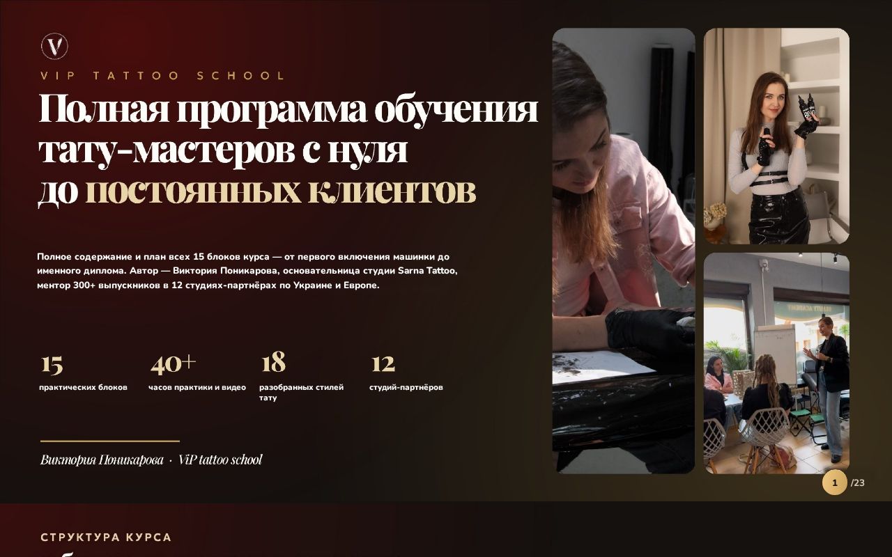 Preview of VIP TATTOO SCHOOL Plan Prezent Pdf