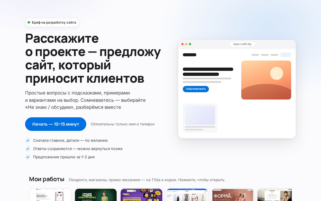 Preview of Site Brief