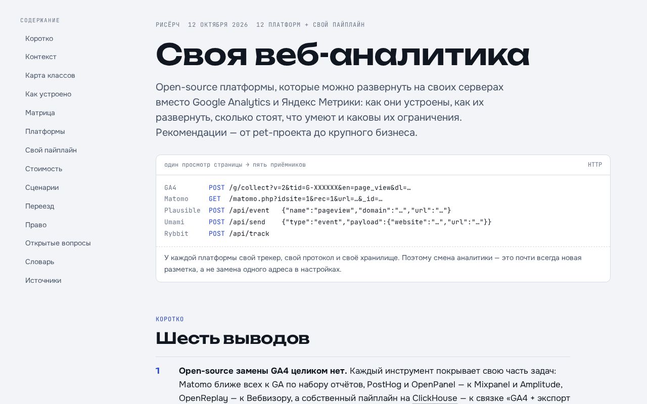 Preview of Open Web Analytics Research