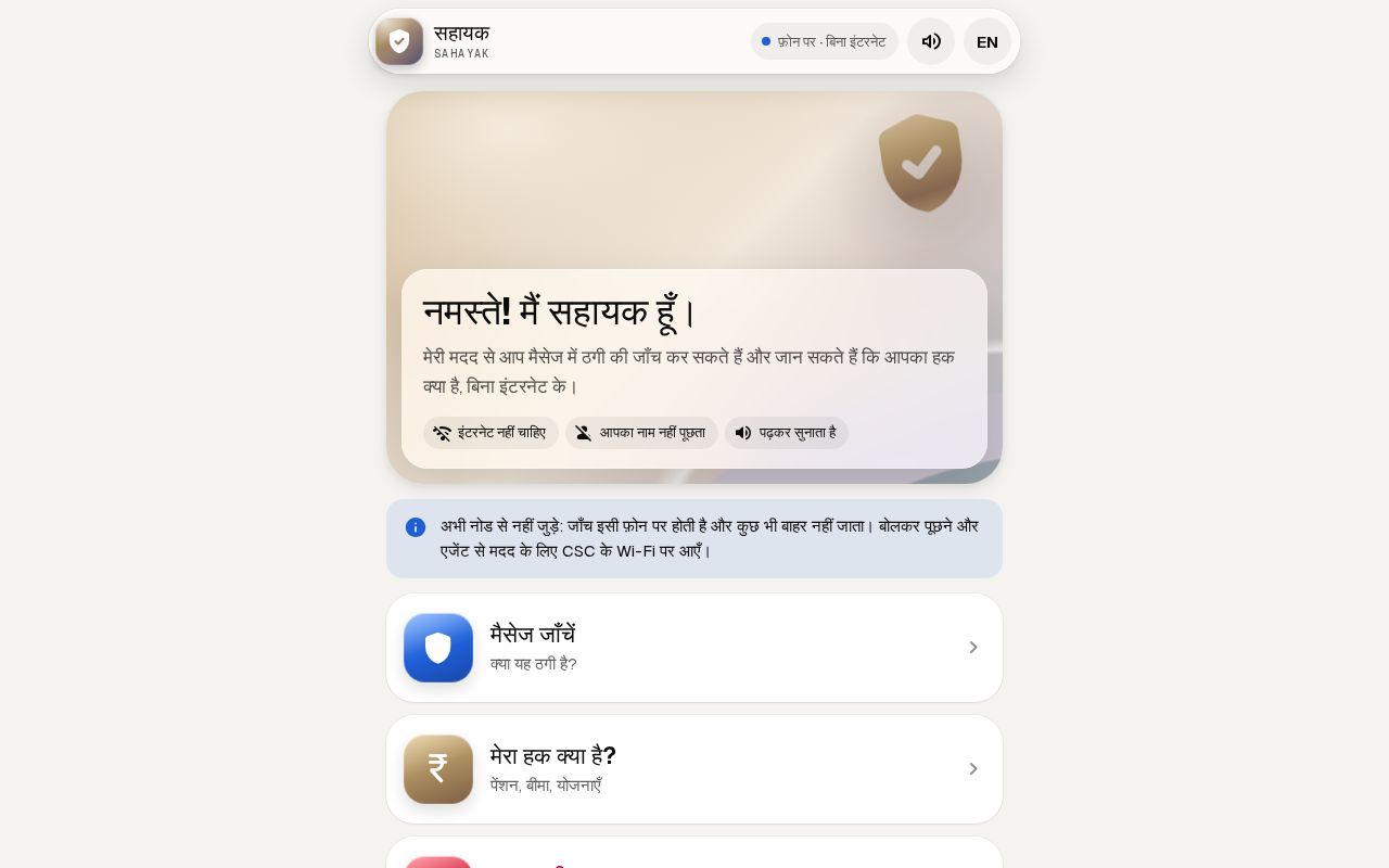 Preview of Sahayak