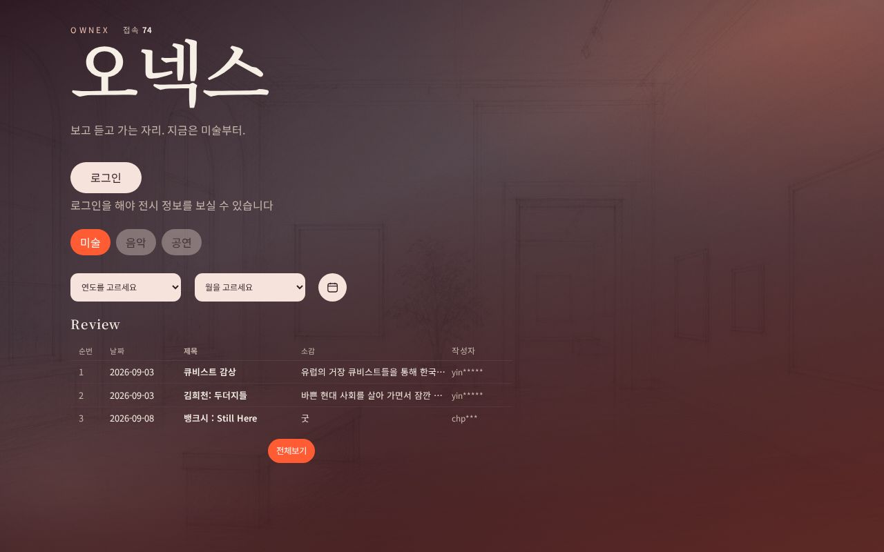 Preview of OWNEX art exhibition homepage