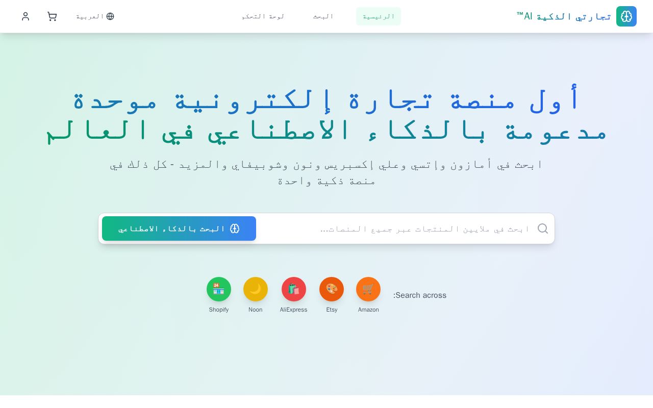 Preview of Tijarati Althakia AI — Unified Smart Marketplace