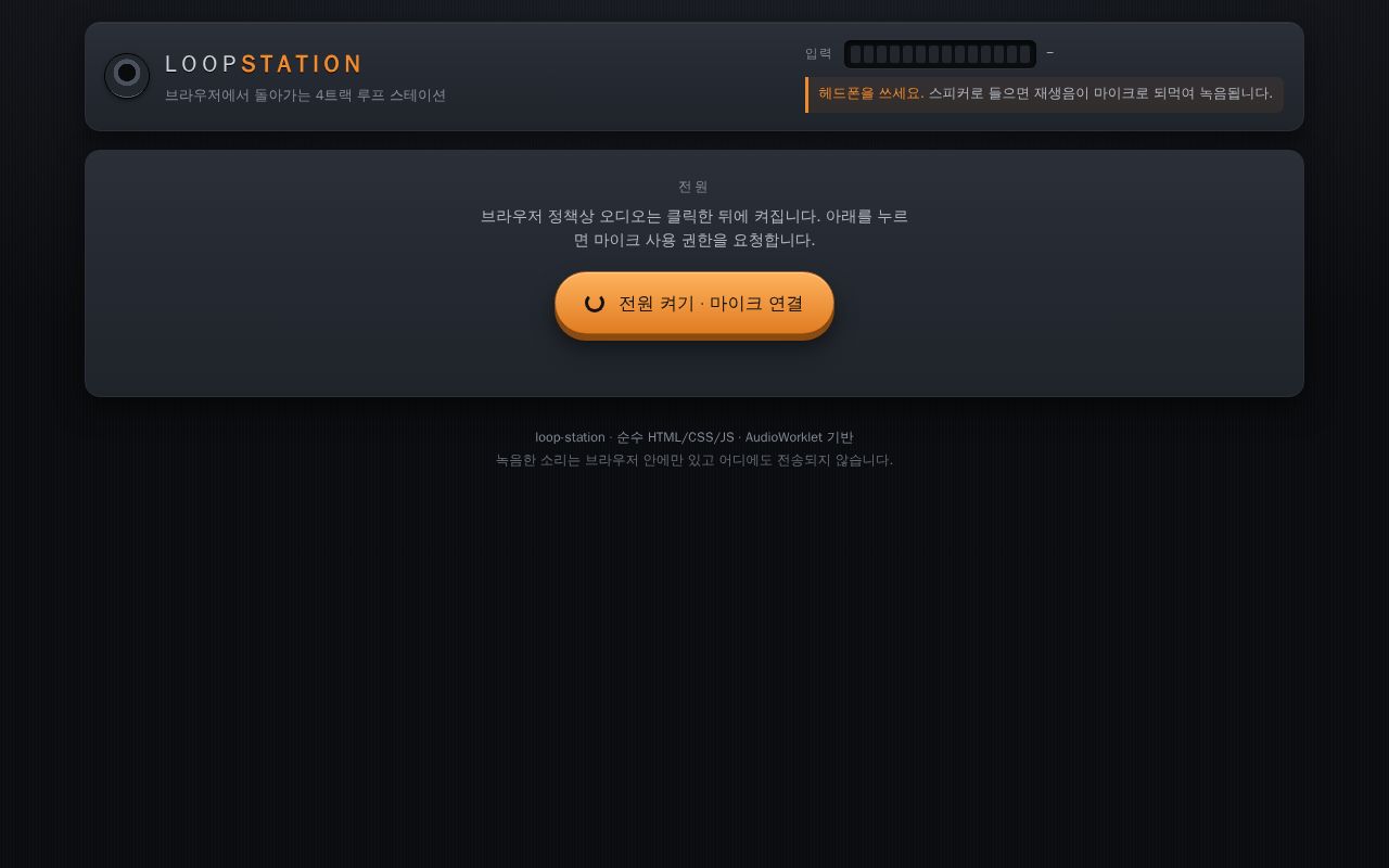 Preview of Loop Station