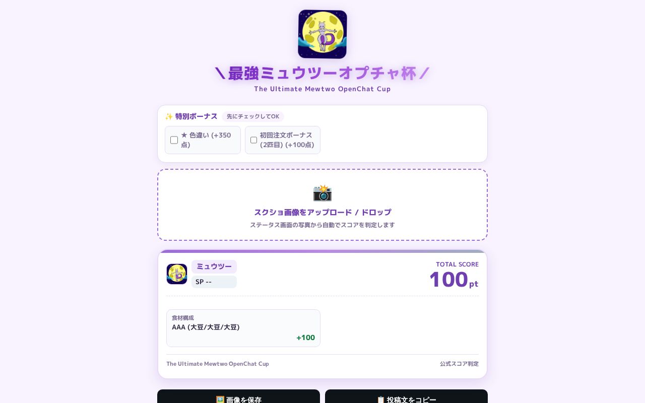 Preview of The Ultimate Mewtwo OpenChat Cup