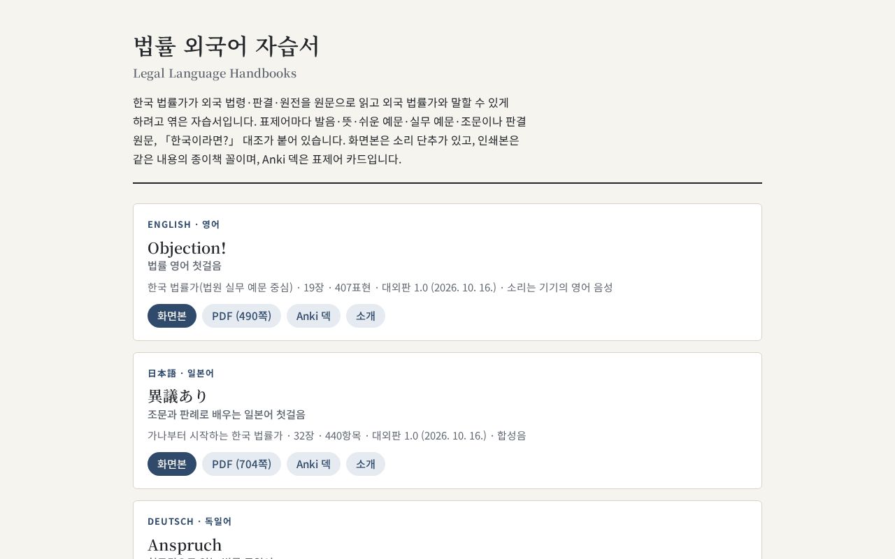 Preview of Legal Language Handbooks