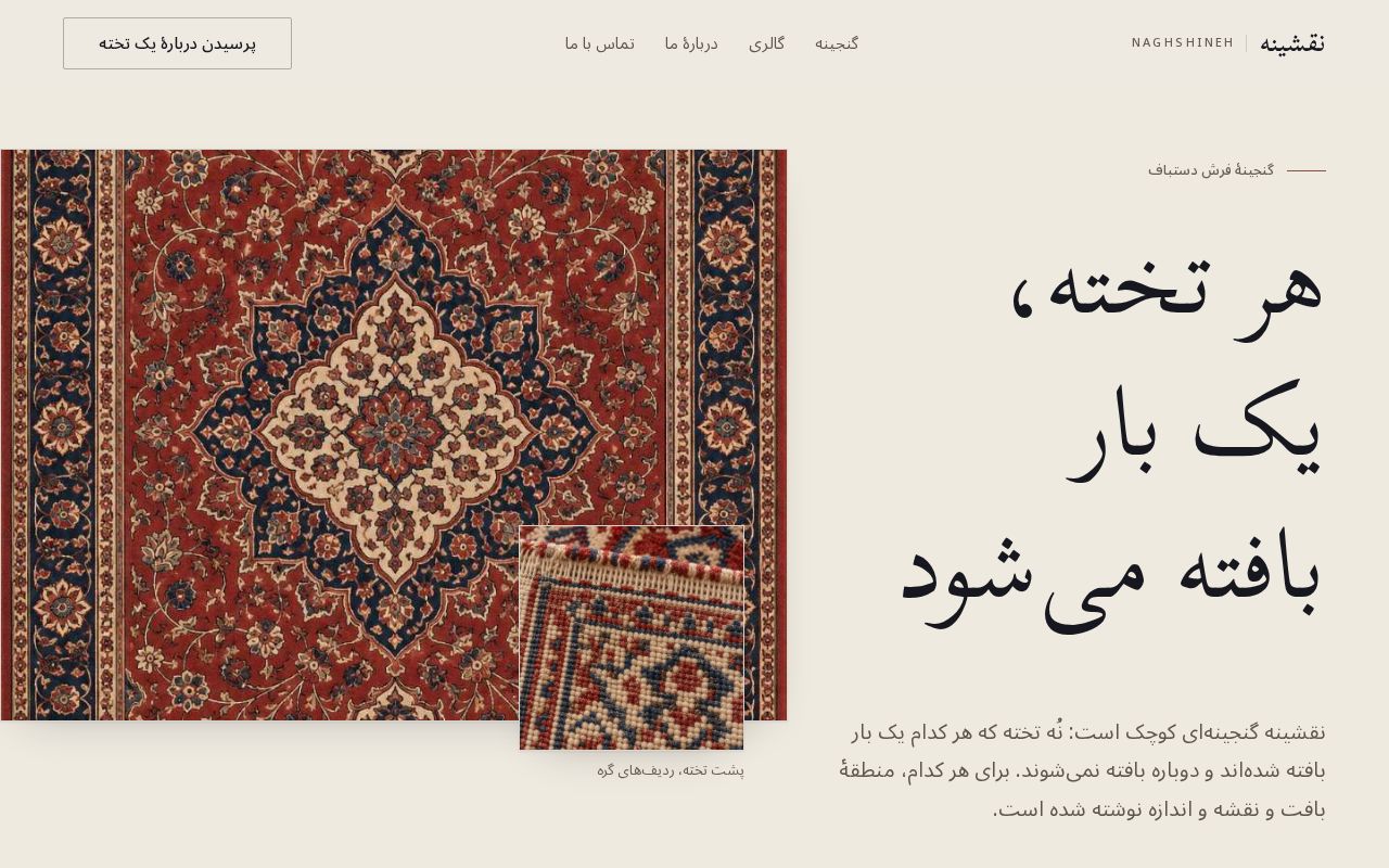Preview of نقشینه