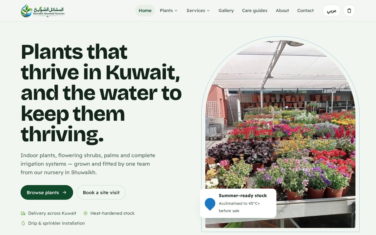 Preview of Shuwaikh Nurseries Website