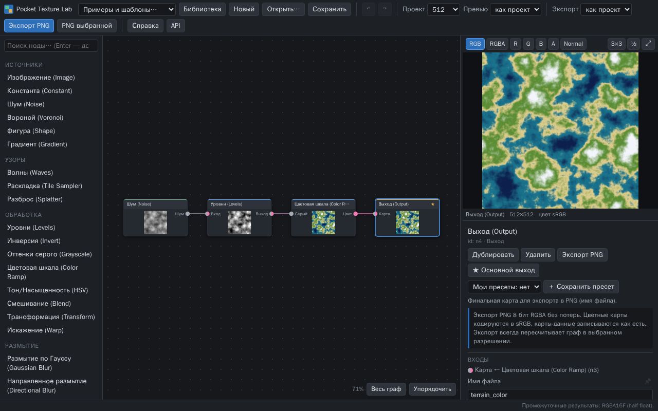 Preview of PocketTextureLab