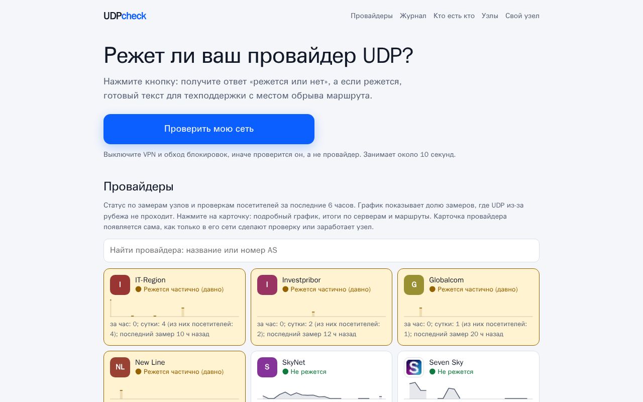Preview of Udpcheck