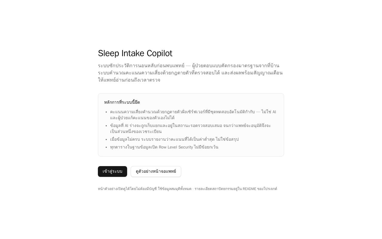 Preview of Sleep Intake Copilot
