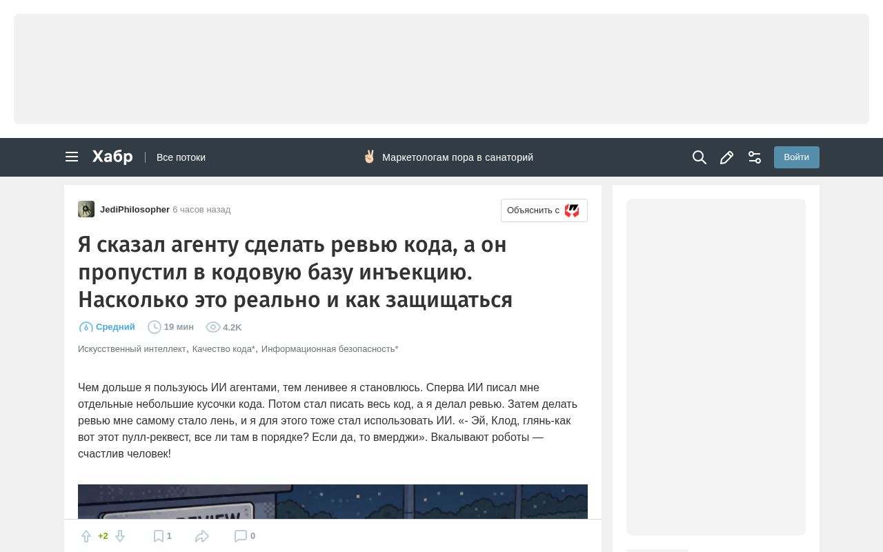 Preview of Habr Llm Review Injection