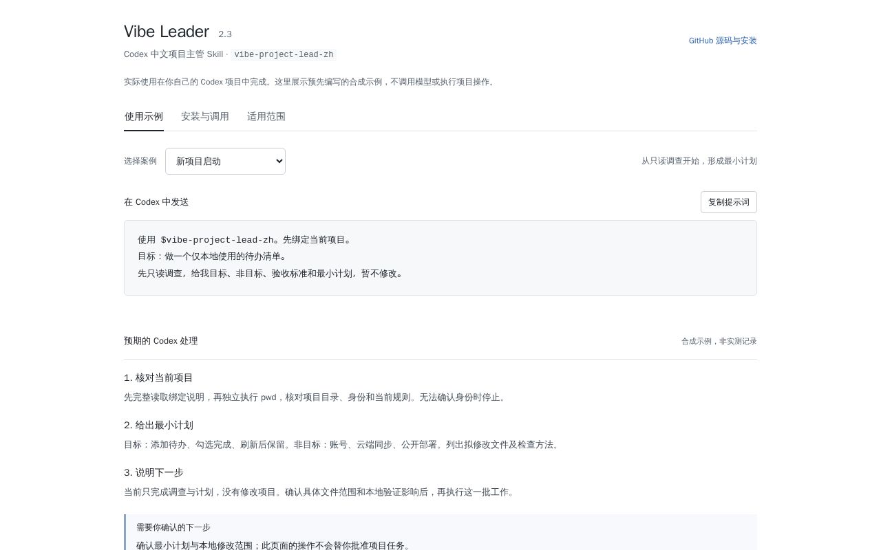 Preview of Vibe Leader · Codex Skill Examples