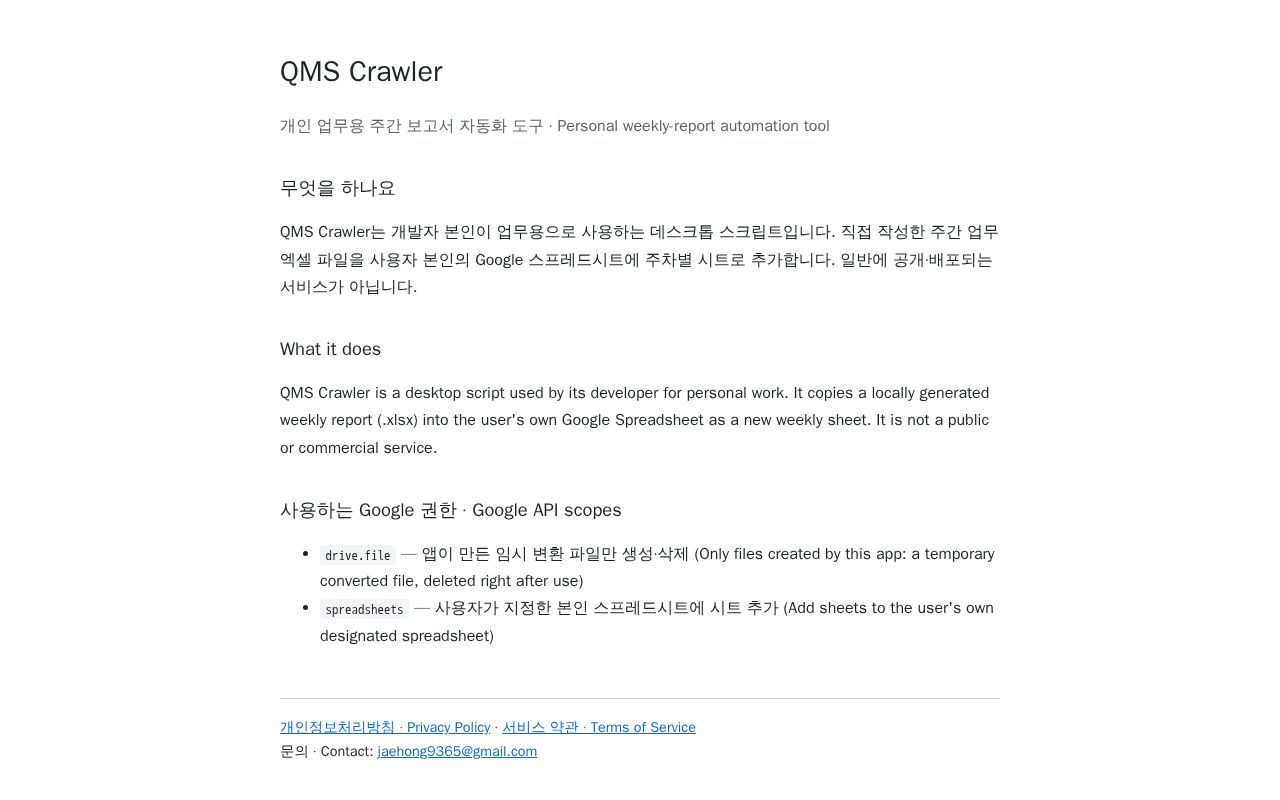Preview of QMS Crawler app info pages