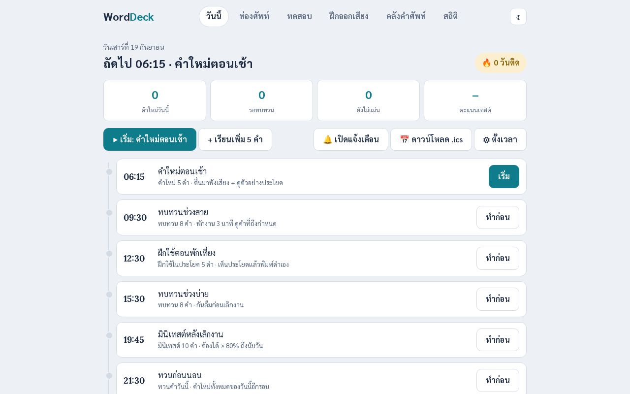 Preview of WordDeck