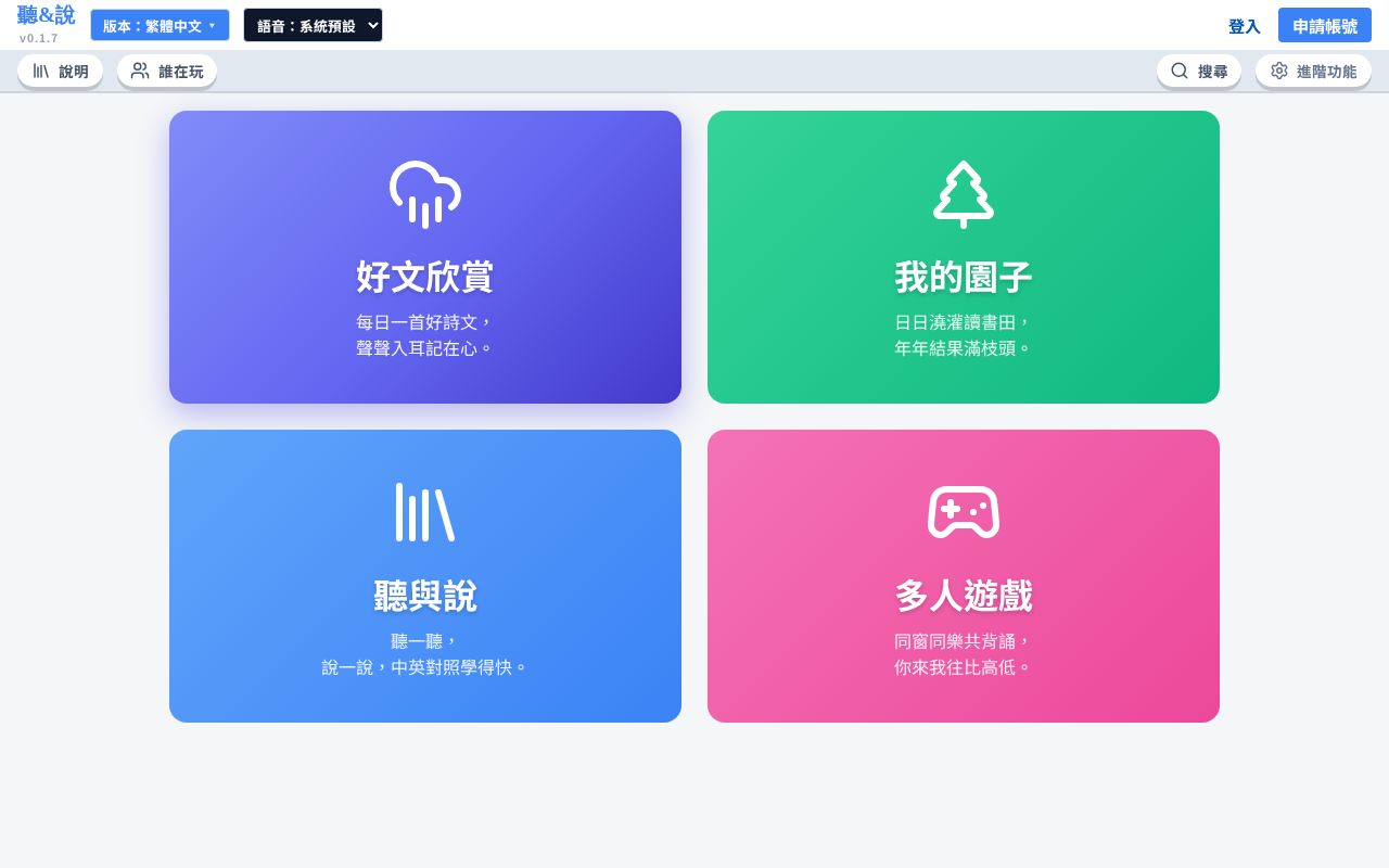 Preview of Listen Speak Web