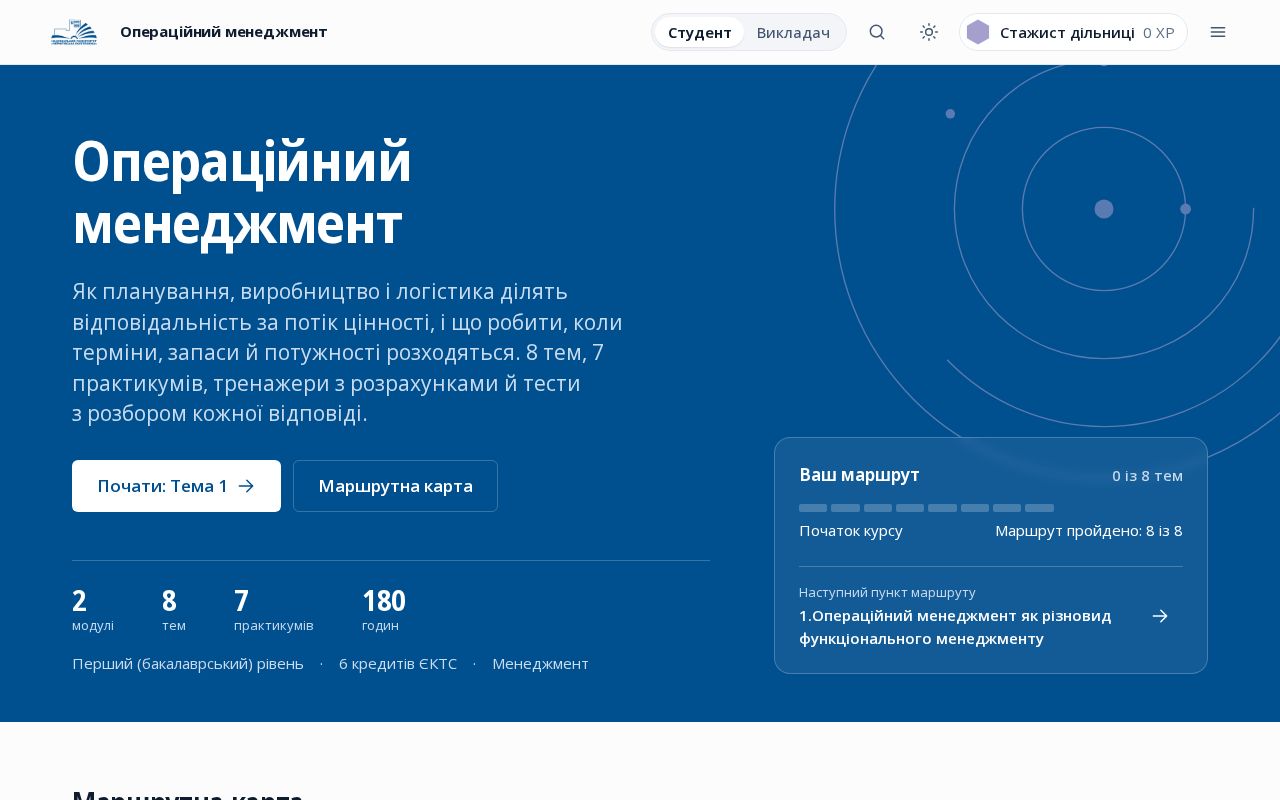 Preview of Operatsiinyi Menedzhment