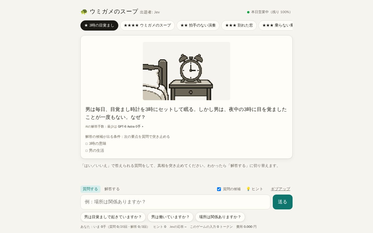 Preview of Umigame Jev