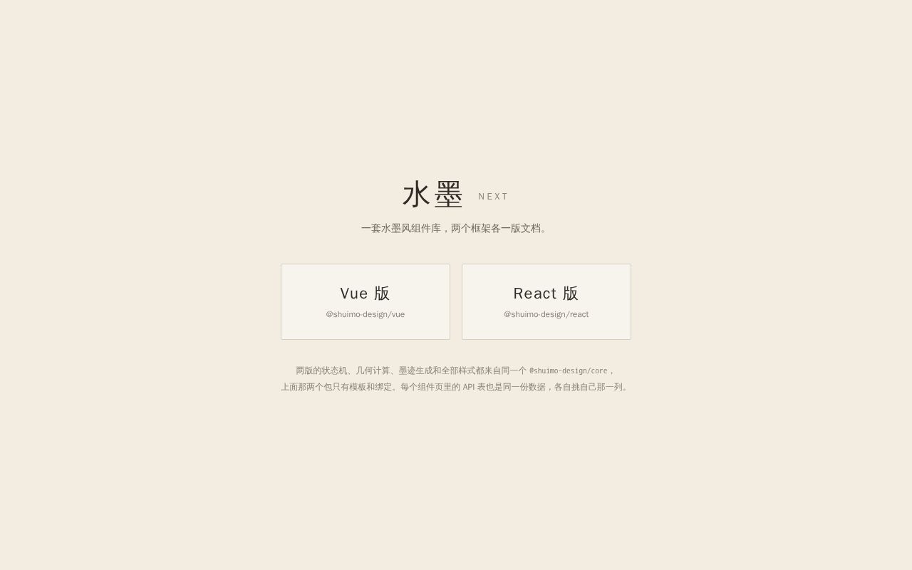 Preview of 水墨风 UI 下一代（Vue 3）· next generation of shuimo-ui